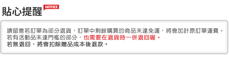 貼心提醒